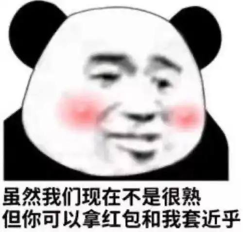 熊猫头表情包i我讨厌用情侣头像的人
