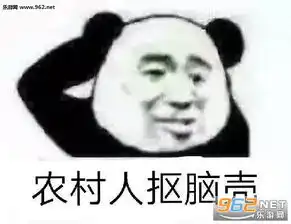 这座城多了个高兴的人表情包农村人抠脑壳表情包下载乐游网游戏下载
