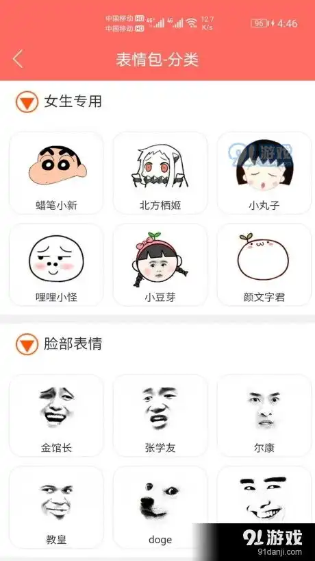 表情包定制app下载表情包定制v1.5下载91软件下载
