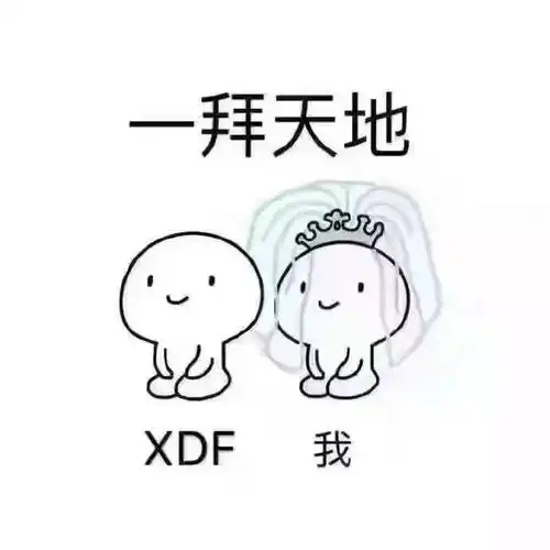 新东方老师择偶指南文末有彩蛋
