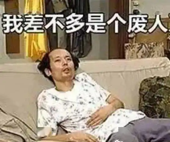 被ddl淹没的我内心毫无波澜,反手打开了一集情景喜剧
