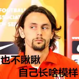 nba高冷表情超搞笑的文字表情图片