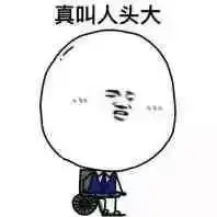 徐峥表情包
