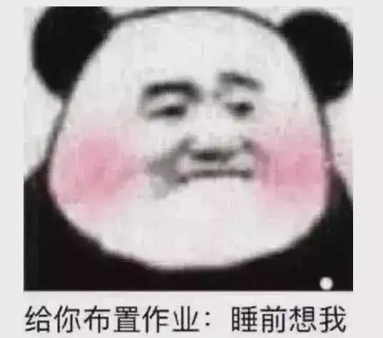 很黄很污的10个表情包,秀儿撩妹必备套路,00后快学起来
