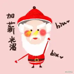 红帽子白胡子老人圣诞表情图片
