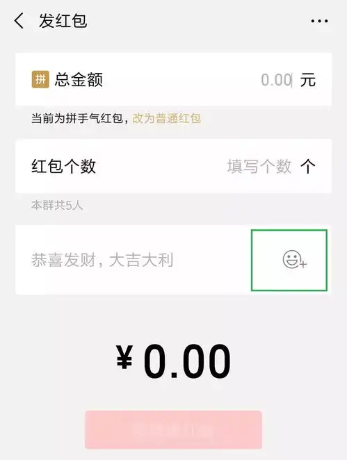 斗门人快学微信新年红包新功能斗图发红包两不误
