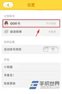 怎么解除手机qq跟美图秀秀的绑定
