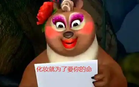 熊出没中最自恋的几个角色,看到他们有点想吐的感觉
