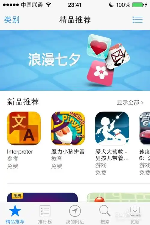 如何使用appstore欲购清单
