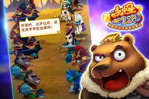妖怪哪里跑android版今日上线

