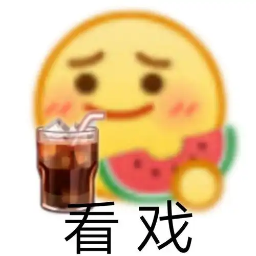表情包人家好怕怕呢
