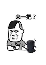 摇色子罚酒表情包gif好玩吗摇色子罚酒表情包gif怎么玩用户评论
