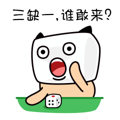 麻将司令表情包
