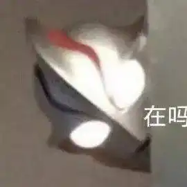 奥特曼表情包妹妹我养你啊
