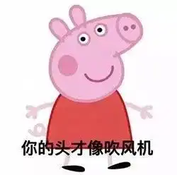 啥是佩奇网友把这两位明星的照片p在了一起
