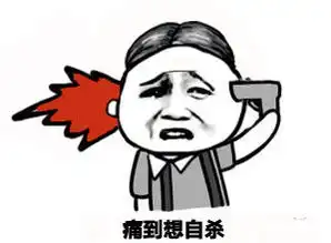 来大姨妈时的你超形象表情包
