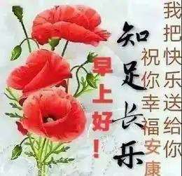 最新版早安短信问候祝福语大全最美早晨好问候表情图片带字温馨
