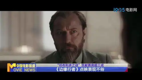 4月4日10日票房产出1.92亿邓布利多之谜贡献票房超三成
