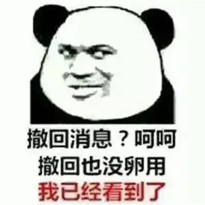今日份熊猫头表情包来啦,敲可爱
