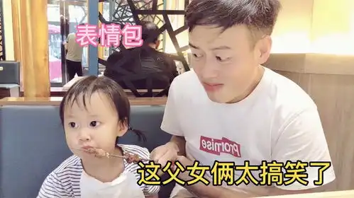 宝宝想下馆子撸串,爸爸赶紧安排,父女俩用力撸串的表情笑坏妈妈
