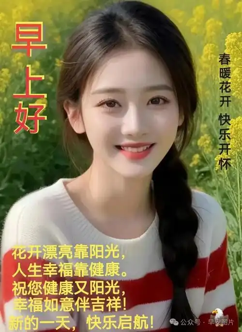 4月24日早安漂亮图片问候祝福语
