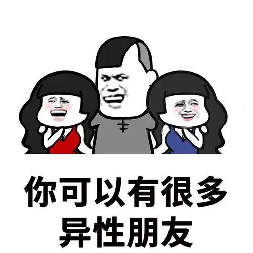 做我对象吧,你可以不接电话不回信息抖音表情包
