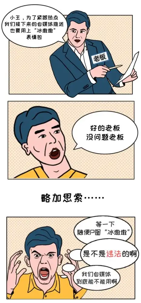 自媒体这样使用冰墩墩,侵权吗
