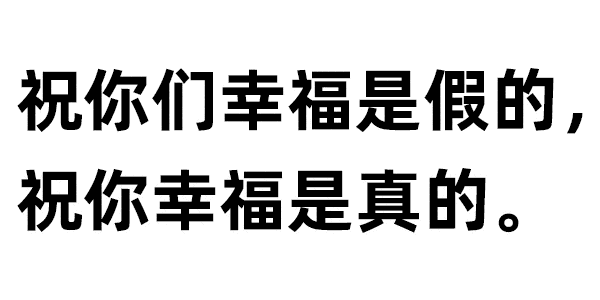 舔屏幕的表情包语录