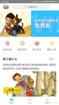 有哪些儿童绘本app好用,值得下载
