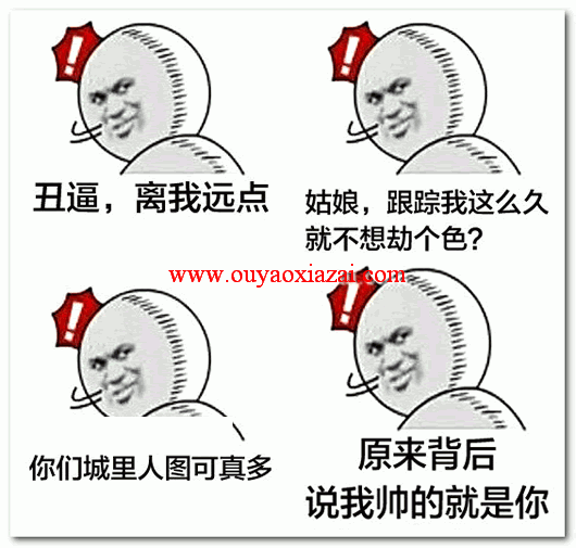 暴走漫画qq表情包414个暴走漫画qq表情包下载偶要下载站
