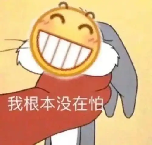 今日表情包,请注意查收
