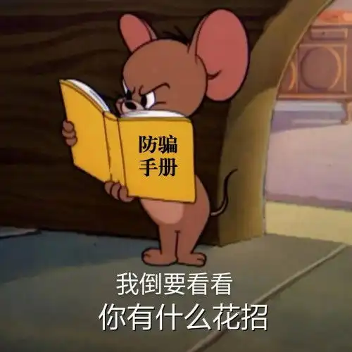 超全年龄段学生防诈攻略来袭学生和家长一定要看
