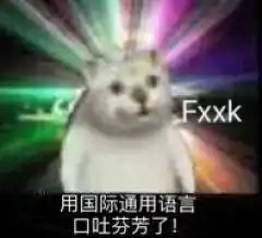 有人知道这个小猫的表情包叫什么吗
