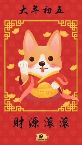 狗年旺旺旺旺旺旺