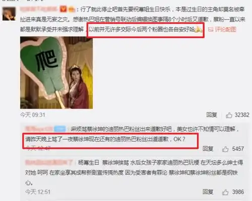 迪丽热巴向蔡徐坤道歉,误用黑梗表情包引争议,男方粉丝表不满
