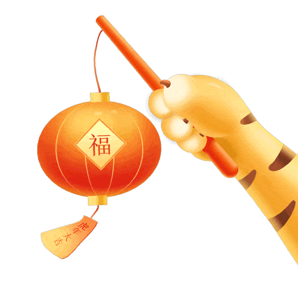 福虎迎春新年到漳州全域卡陪你过福年
