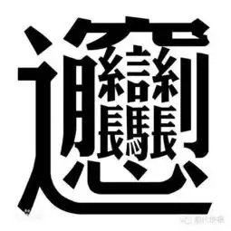fm96.8学生因迟到被罚抄千个表情包话说这些表情包的原型是
