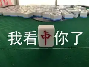 我太难了终极麻将版斗图表情包
