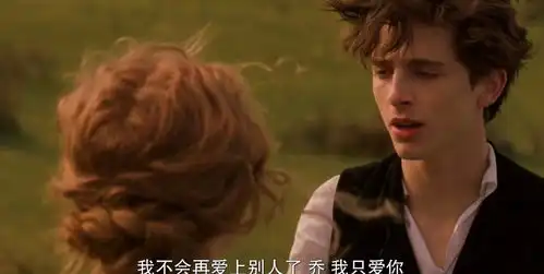 甜茶和罗南版小妇人,名著变偶像剧了