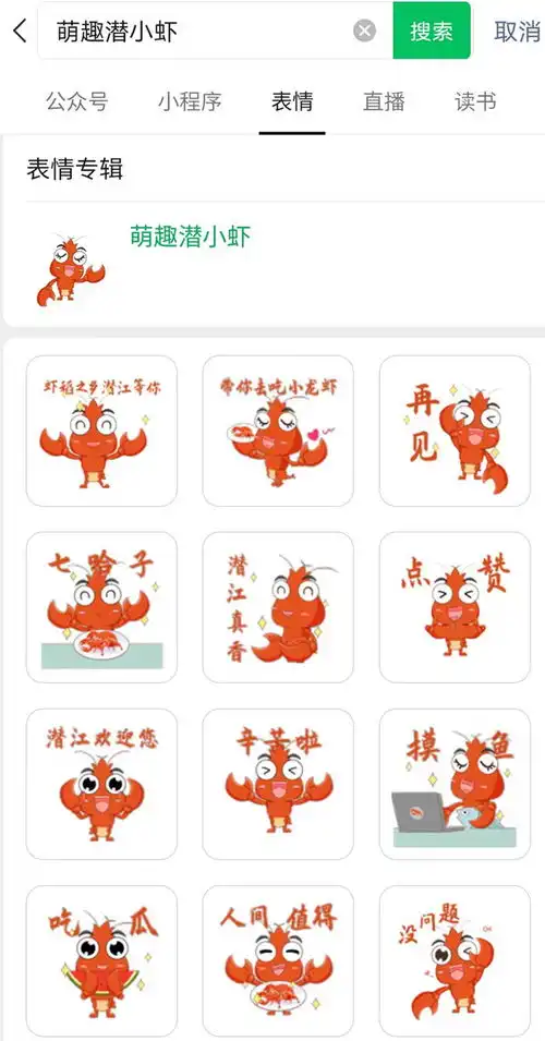 萌翻了萌化了潜江城市专属表情包萌趣潜小虾上线凤凰网湖北凤凰网
