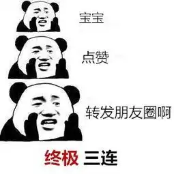 xx三连表情包火了,hr三连也来了太魔性了
