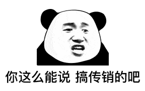熊猫头表情包i多喝点,喝了就能a长到d了

