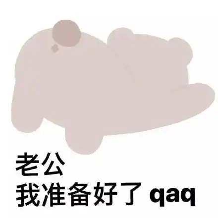 可爱小熊表情包
