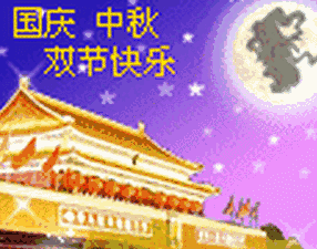一键下载中秋祝福表情包合集,适合发给领导同事亲戚和沙雕网友
