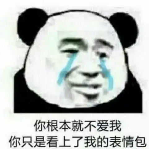 撒娇娇表情今天我还是你的小甜甜,算了,咱也不敢问

