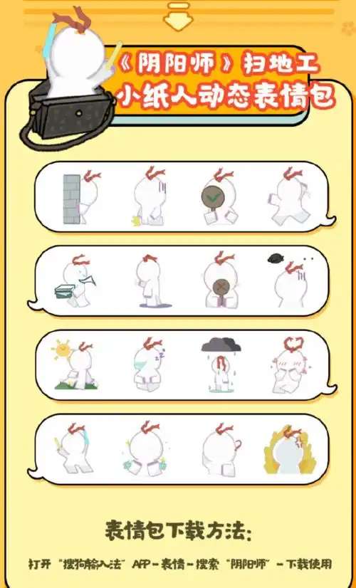 阴阳师联动搜狗输入法打字也要萌萌哒
