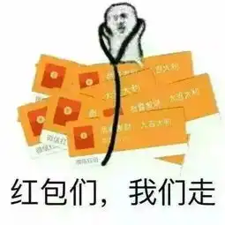 皮皮虾我们走是什么梗表情包送上
