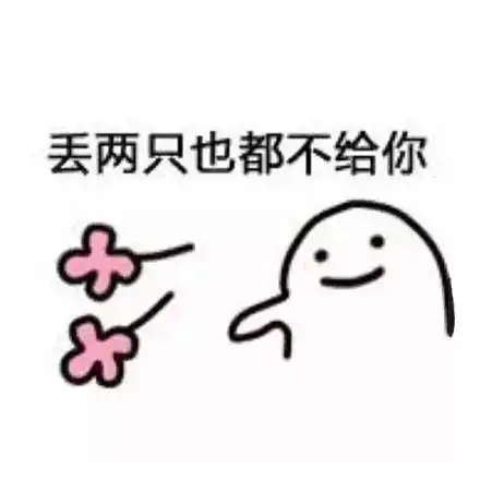 送花给你表情包
