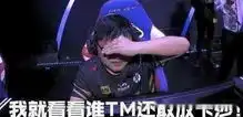 uzi直播被辅助说太菜,回应路人说自己不会玩adc,你们觉得呢
