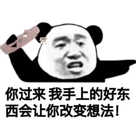 一波又污又沙雕的表情包想要吗
